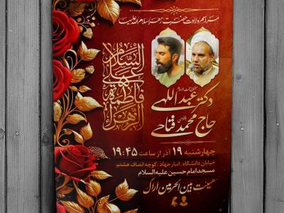 اطلاعیه جشن ولادت حضرت زهرا سلام الله علیها