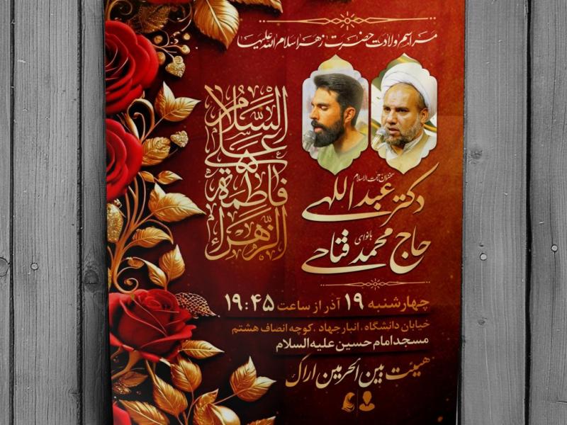 اطلاعیه-جشن-ولادت-حضرت-زهرا-سلام-الله-علیها