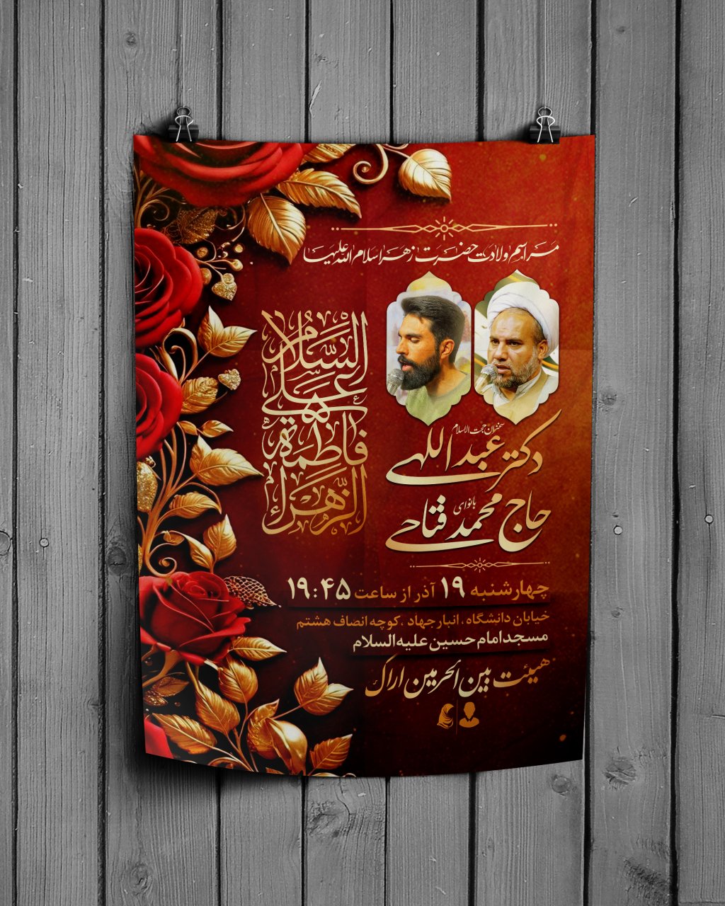 اطلاعیه جشن ولادت حضرت زهرا سلام الله علیها