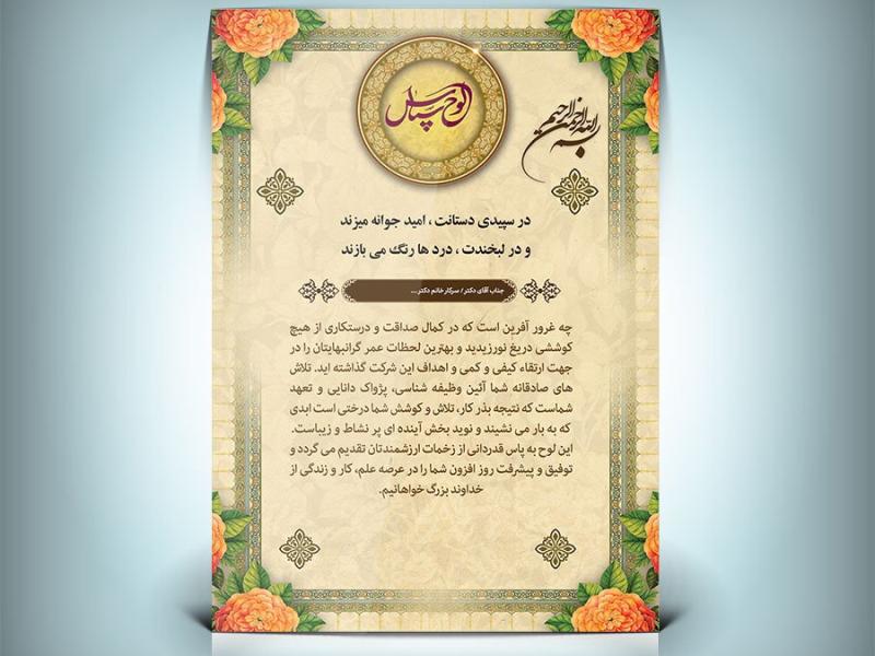 طرح-تقدیرنامه-روز-پزشک-لایه-باز-