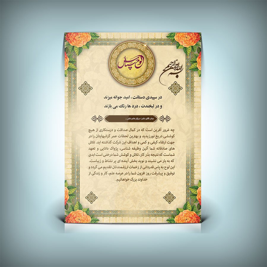 طرح تقدیرنامه روز پزشک لایه باز 