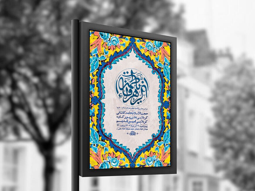  طرح لایه باز ولادت حضرت زهرا س + استوری 