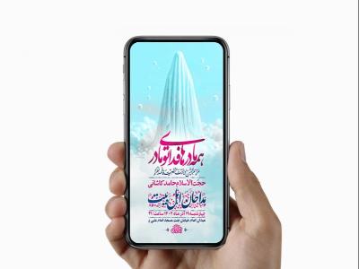  طرح لایه باز استوری ولادت حضرت زهرا س 