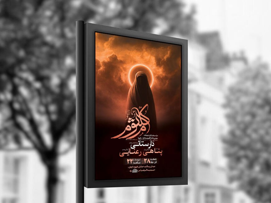  طرح لایه باز شهادت حضرت ام کلثوم س + استوری 