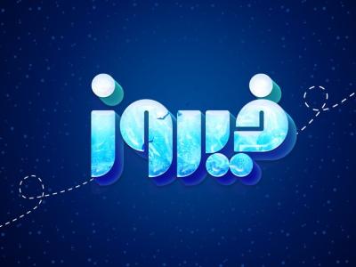  طرح لایه باز موکاپ لوگوی سه بعدی