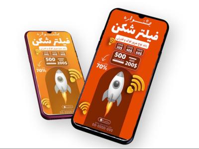 قالب لایه باز پریمیوم استوری اینستاگرام تخفیف فیلتر شکن و وای فای دو رنگ مختلف psd 