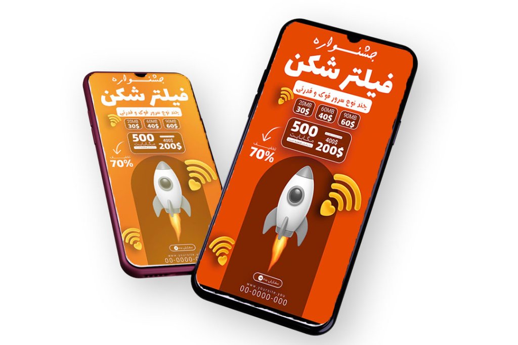 قالب لایه باز پریمیوم استوری اینستاگرام تخفیف فیلتر شکن و وای فای دو رنگ مختلف psd 