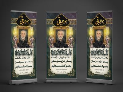 طرح بنر تسلیت استندی پدر به همراه محل عکس مرحوم