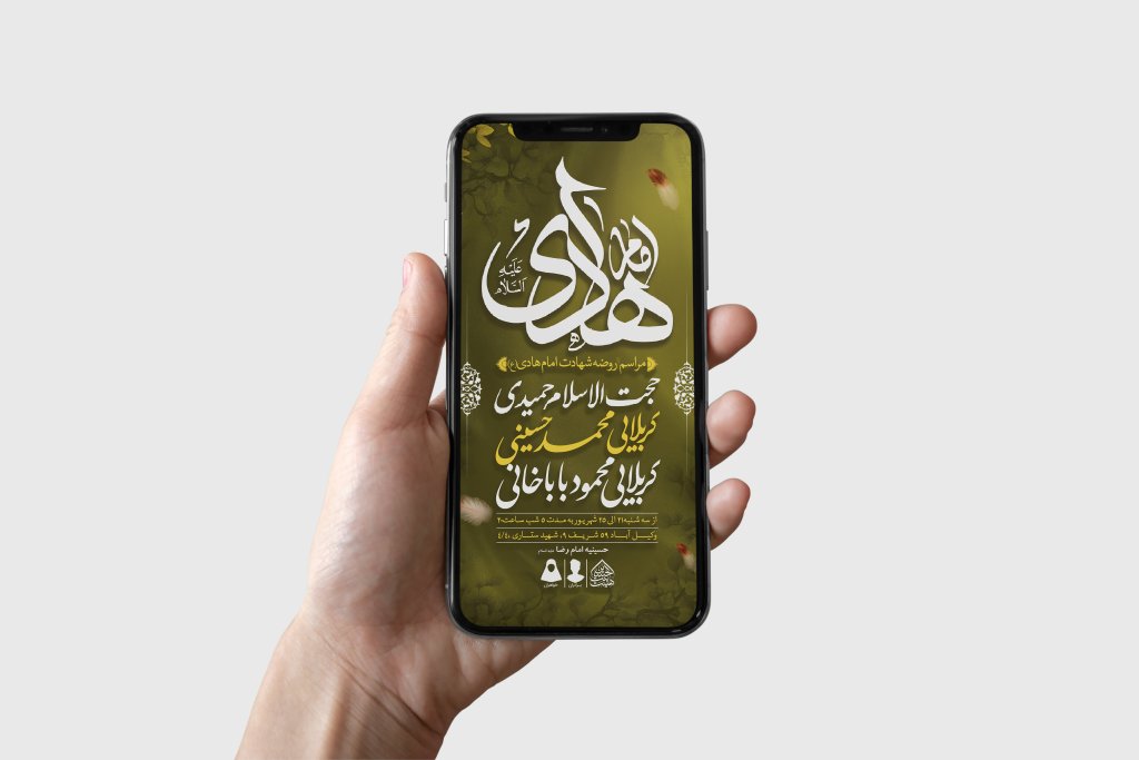 طرح لایه باز شهادت امام هادی (ع)