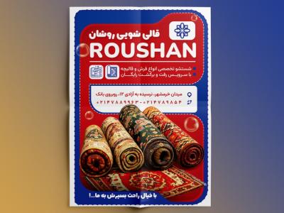 تراکت قالیشویی