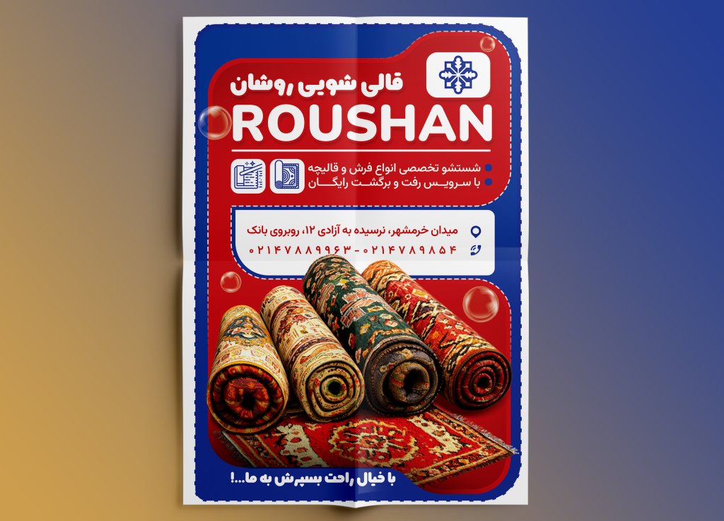 تراکت قالیشویی