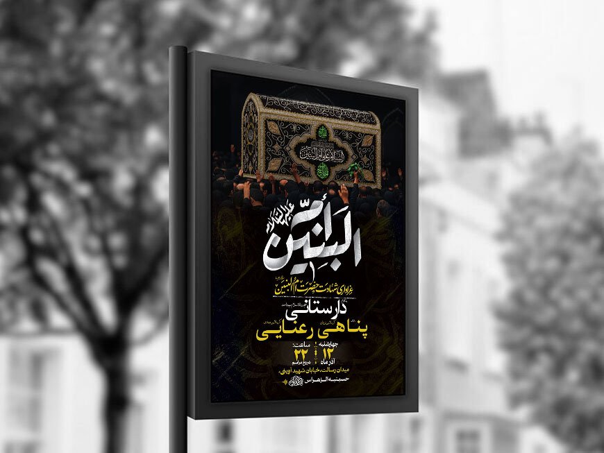  طرح عزاداری شهادت حضرت ام البنین س + استوری 