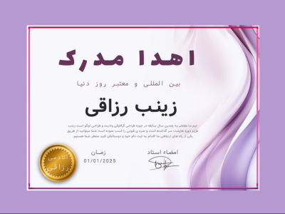 قالب لایه باز پریمیوم گواهی مدرک برای اهدا مدارک دوره ها psd 