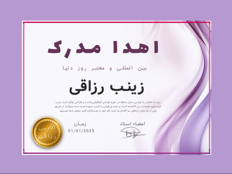 قالب-لایه-باز-پریمیوم-گواهی-مدرک-برای-اهدا-مدارک-دوره-ها-psd-