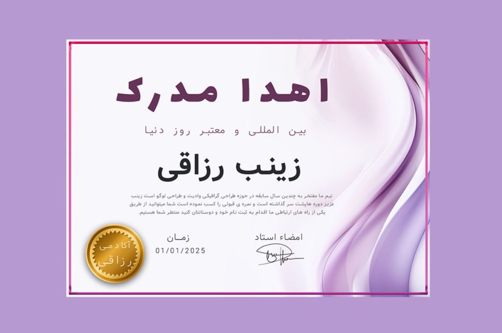 قالب لایه باز پریمیوم گواهی مدرک برای اهدا مدارک دوره ها psd 