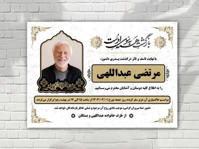 آگهی فوت زمینه سفید لایه باز