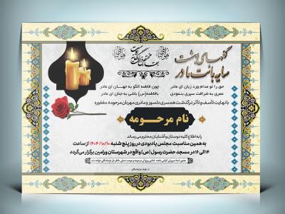 دانلود طرح لایه باز آگهی ترحیم مادر 