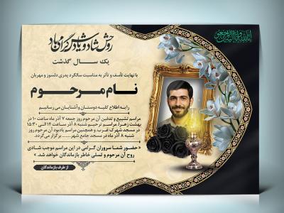 دانلود طرح لایه باز آگهی ترحیم سالگرد پدر ، برادر 