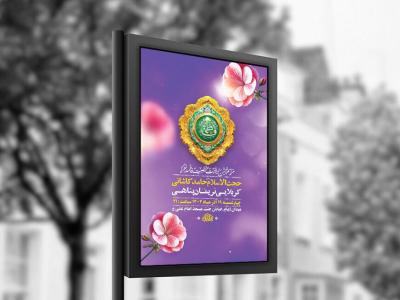  طرح لایه باز ولادت حضرت زهرا س + استوری 