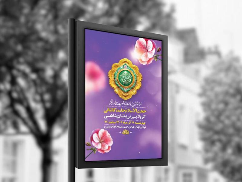 -طرح-لایه-باز-ولادت-حضرت-زهرا-س-+-استوری-