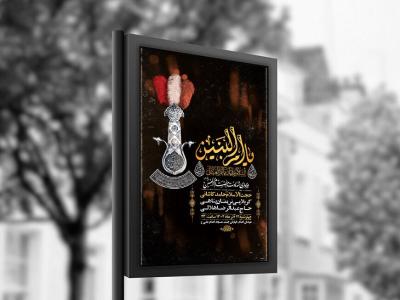  طرح عزاداری شهادت حضرت ام البنین س + استوری 