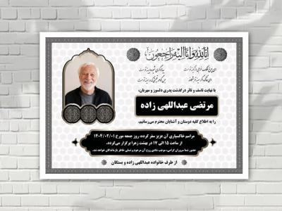 آگهی لایه باز فوت زمینه سفید