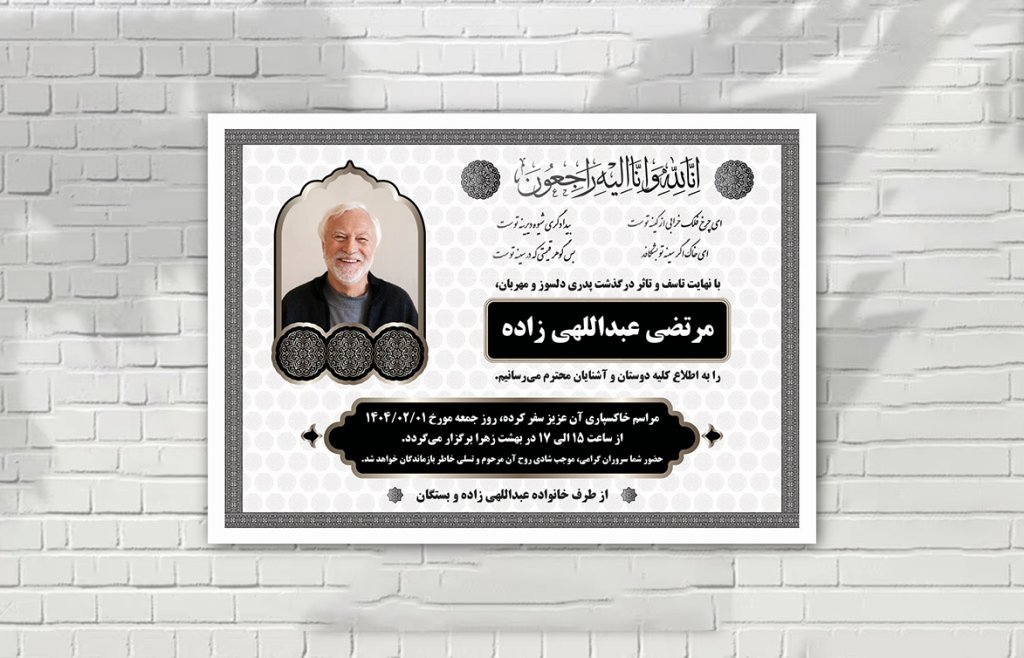 آگهی لایه باز فوت زمینه سفید