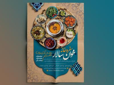 تراکت سفره خانه