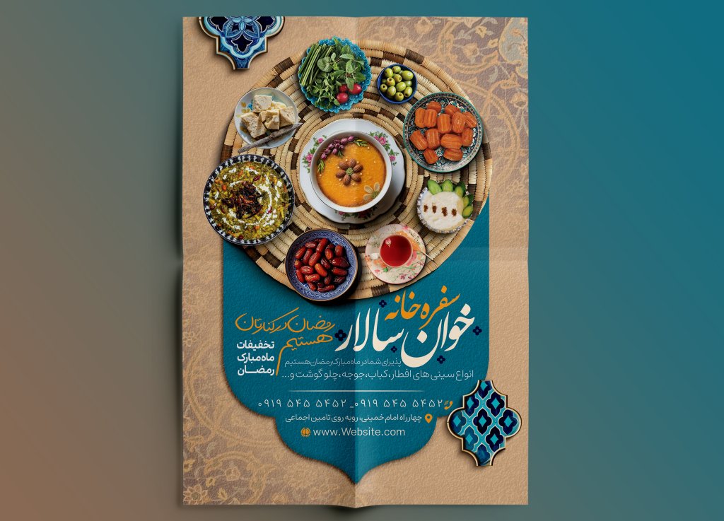 تراکت سفره خانه