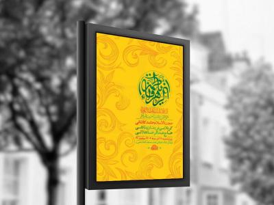  طرح لایه باز ولادت حضرت زهرا س + استوری 