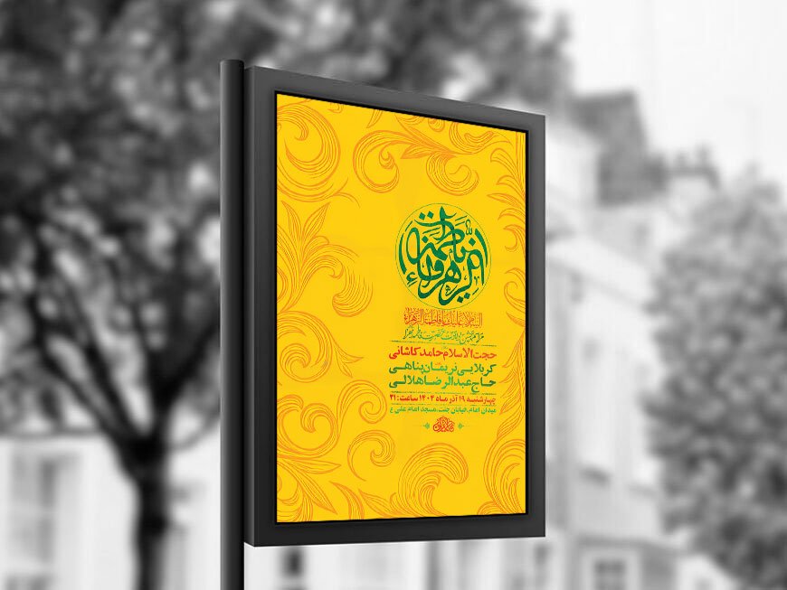  طرح لایه باز ولادت حضرت زهرا س + استوری 