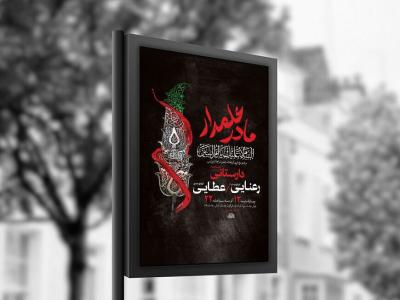  طرح عزاداری شهادت حضرت ام البنین س + استوری 