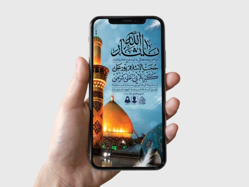 طرح-لایه-باز-مراسم-روضه-هفتگی