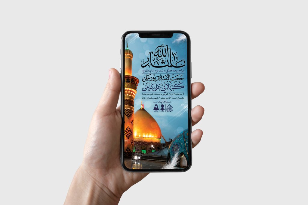 طرح لایه باز مراسم روضه هفتگی