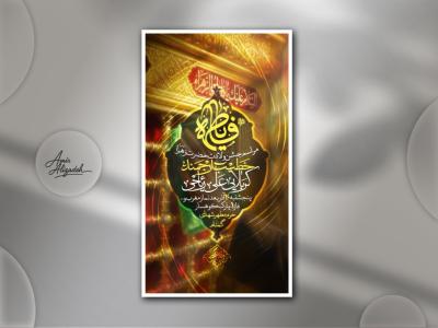 پوستر لایه باز اطلاع رسانی مراسم ولادت حضرت زهرا (س)