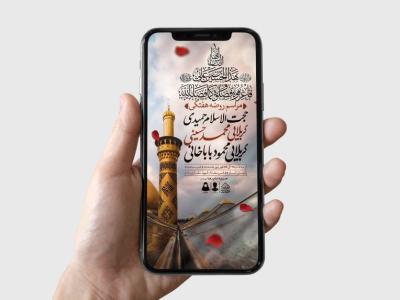 طرح لایه باز مراسم روضه هفتگی