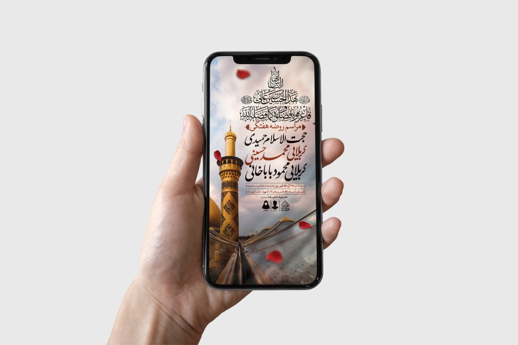 طرح لایه باز مراسم روضه هفتگی