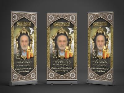 دانلود طرح بنر تسلیت برادر به صورت استندی