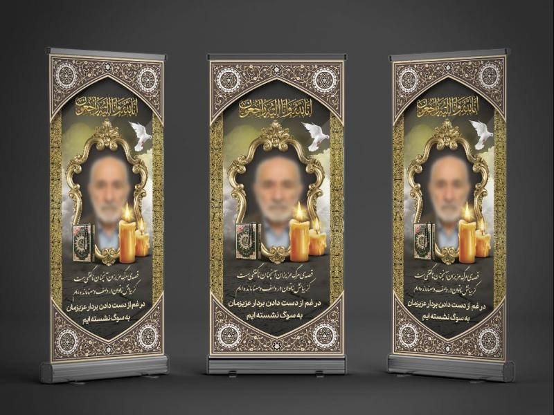 دانلود-طرح-بنر-تسلیت-برادر-به-صورت-استندی