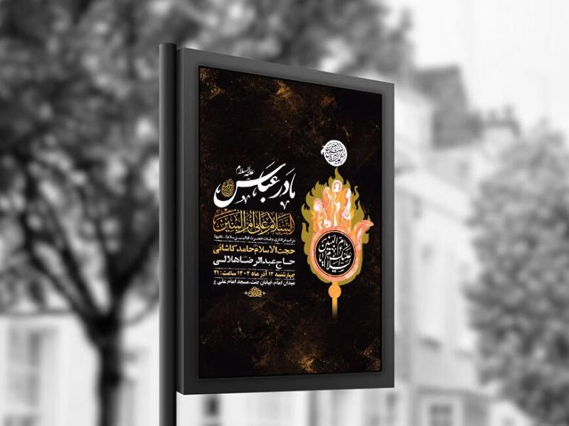 -طرح-عزاداری-شهادت-حضرت-ام-البنین-س-+-استوری-