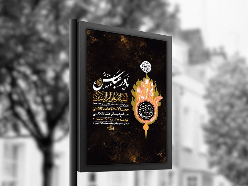  طرح عزاداری شهادت حضرت ام البنین س + استوری 