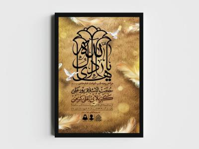 اطلاعیه لایه باز شهادت امام هادی (ع)