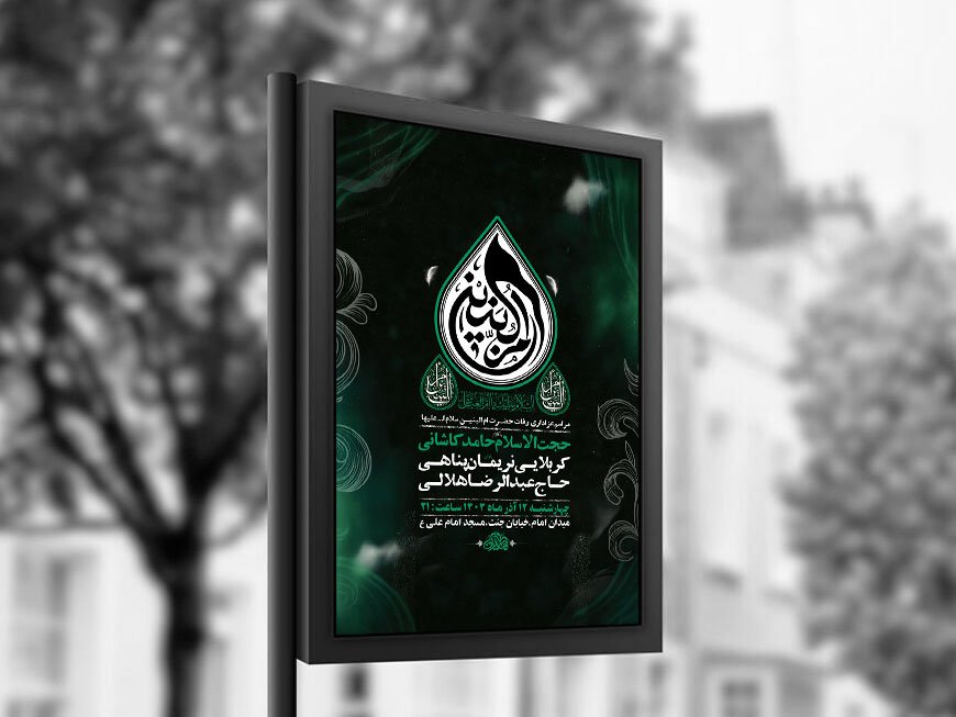  طرح عزاداری شهادت حضرت ام البنین س + استوری 