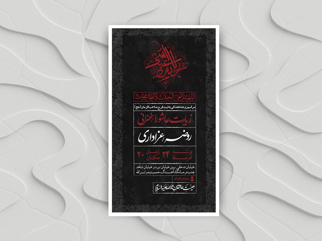 تراکت لایه باز مراسم هفتگی