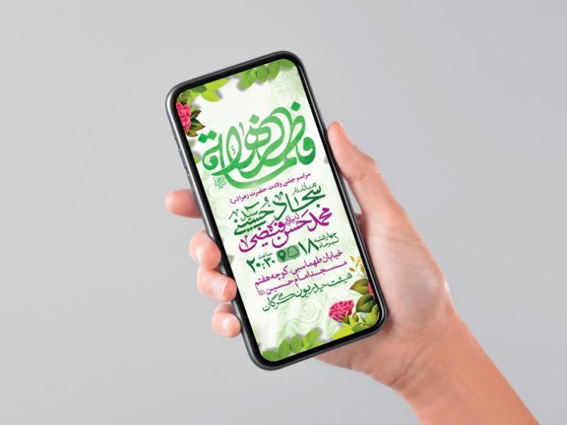 طرح-لایه-باز-ولادت-حضرت-فاطمه-الزهرا-(س)