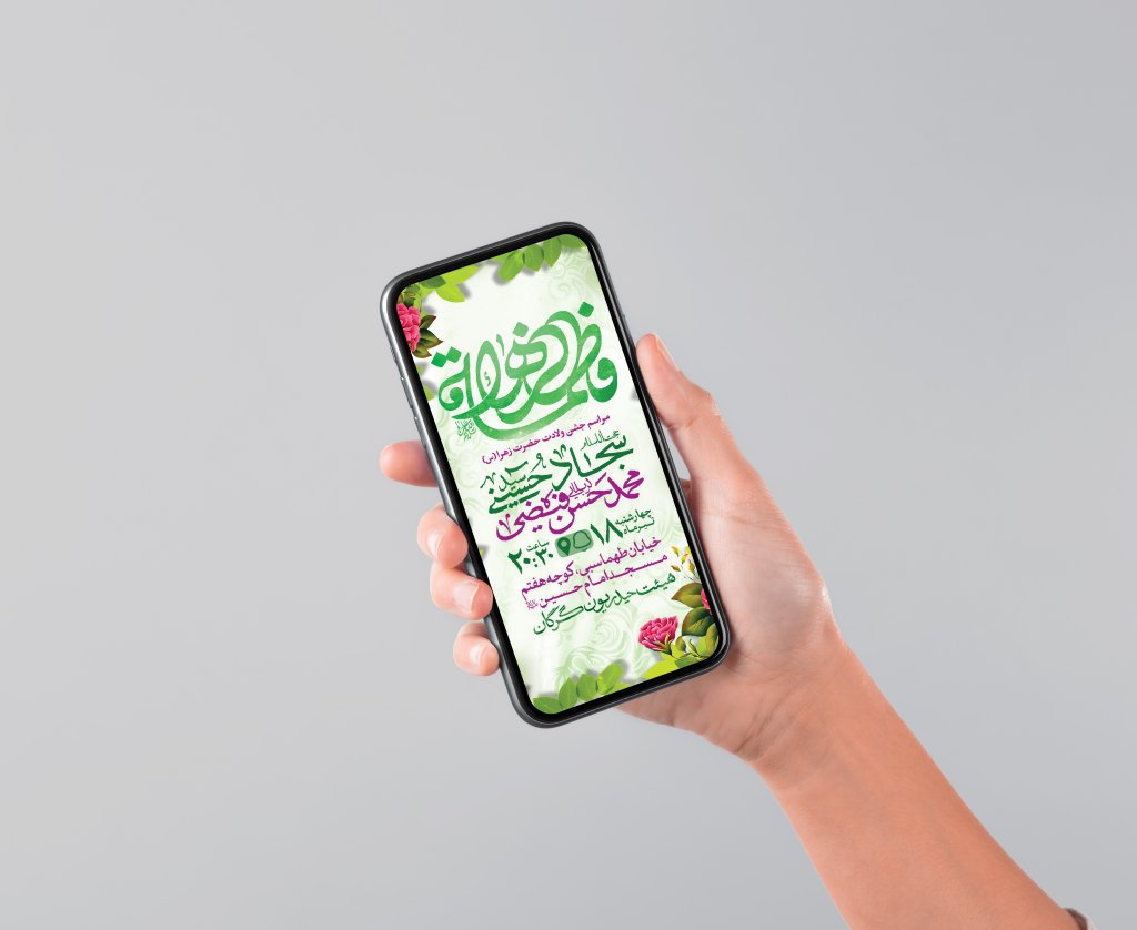 طرح لایه باز ولادت حضرت فاطمه الزهرا (س)