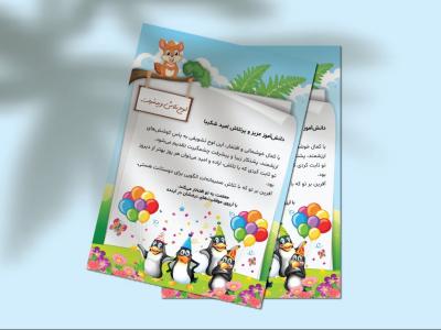 لوح تقدیر رنگی و کودکانه ویژه مدارس و مهدکودک | فایل وکتور EPS + AI 