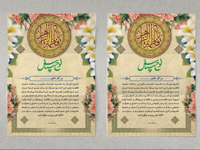 دانلود طرح لایه باز لوح تقدیر روز زن و روز مادر 