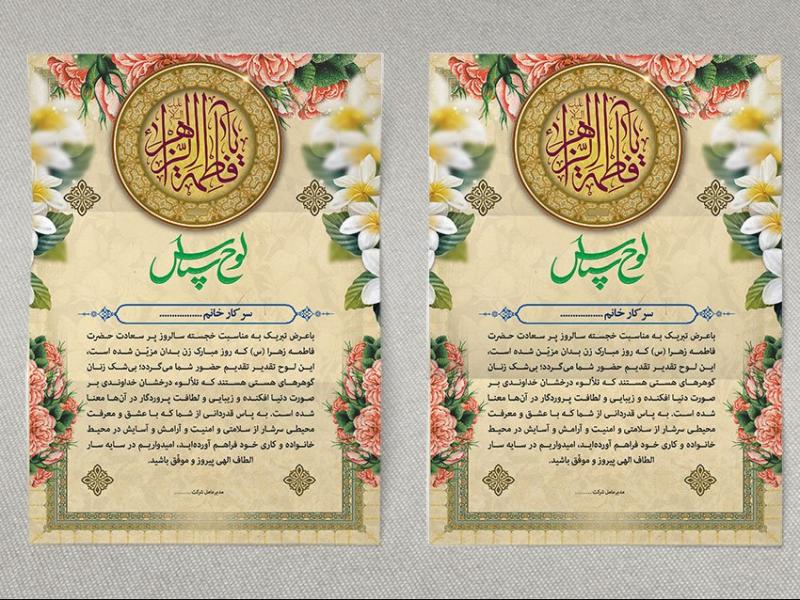 دانلود-طرح-لایه-باز-لوح-تقدیر-روز-زن-و-روز-مادر-