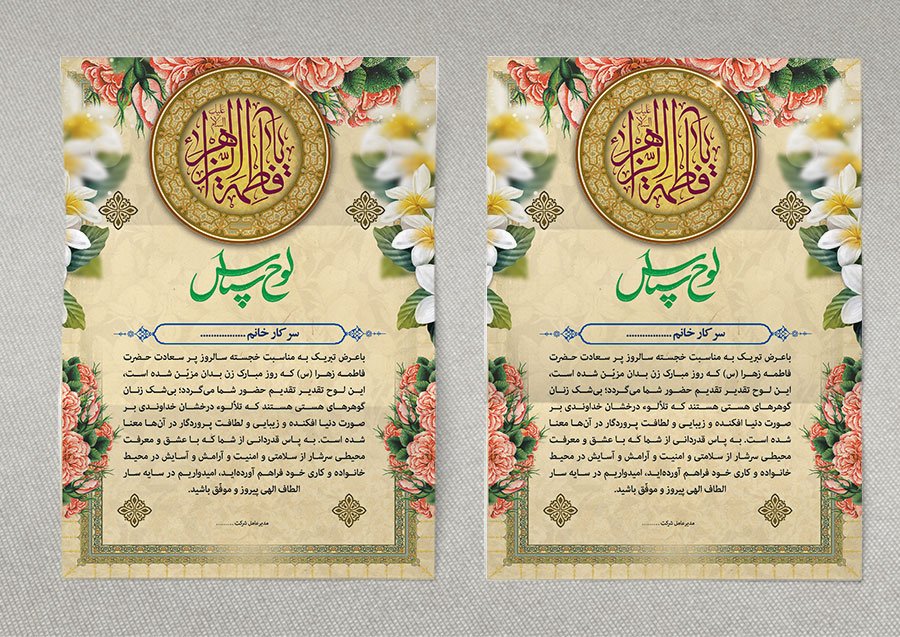 دانلود طرح لایه باز لوح تقدیر روز زن و روز مادر 